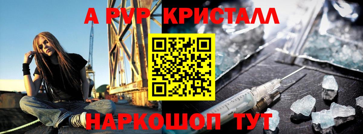 Энгельс  APVP VHQ  APVP кристаллы  A PVP VHQ  Вход с VPN 