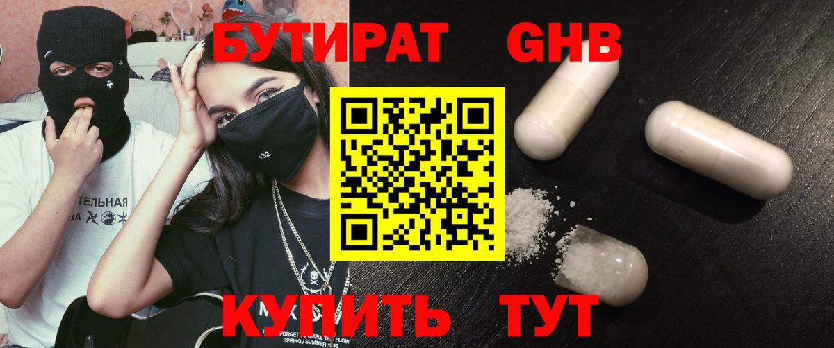 Бутират вода  Вход с VPN  БУТИРАТ  Энгельс 