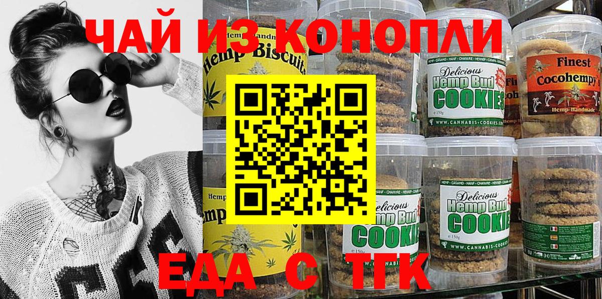 Энгельс  Cannafood конопля  Вход с VPN 
