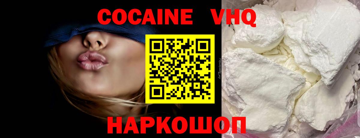 КОКАИН VHQ Энгельс