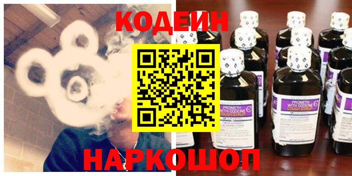 Кодеиновый сироп Lean Purple Drank Энгельс