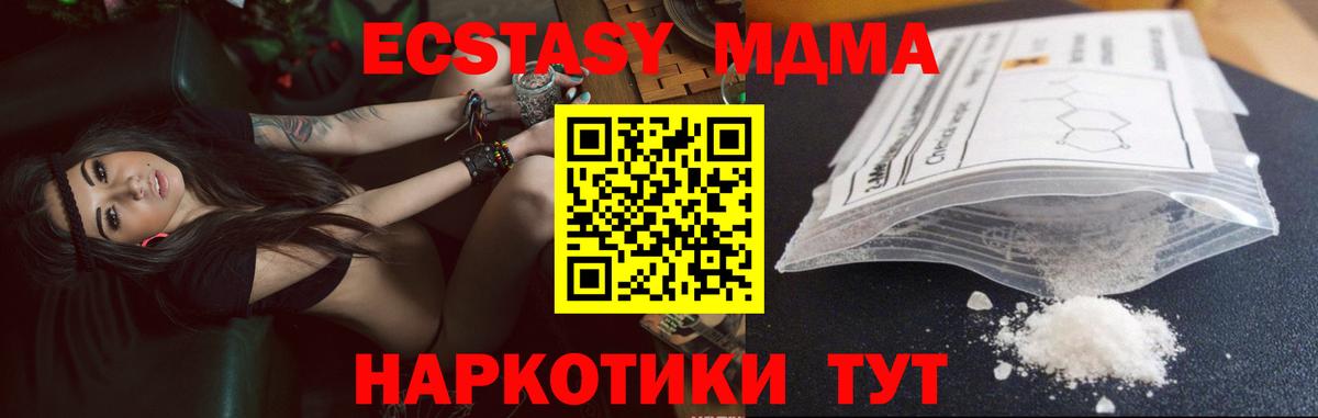 МДМА кристаллы  Вход с VPN  МДМА молли  Энгельс 