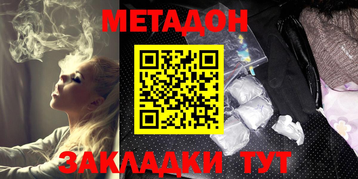 МЕТАДОН methadone Энгельс